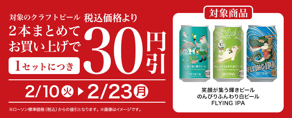 セール（クラフトビール）