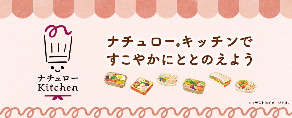ナチュローキッチン