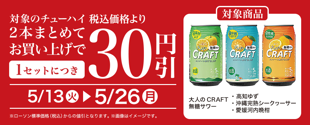 バンドルセール（チューハイ）