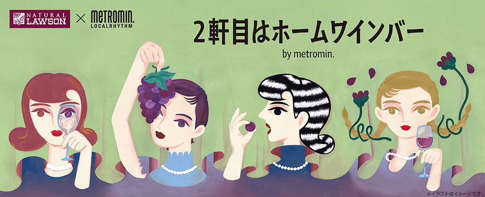 二件目はホームワインバー