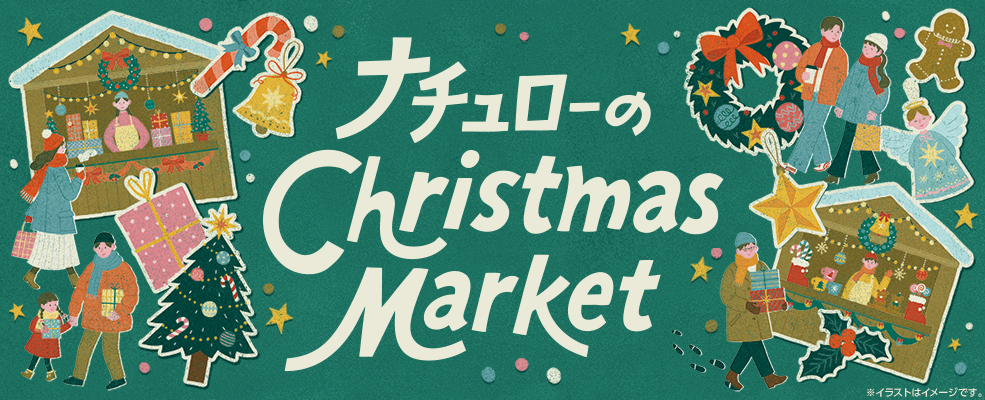 クリスマスマーケット