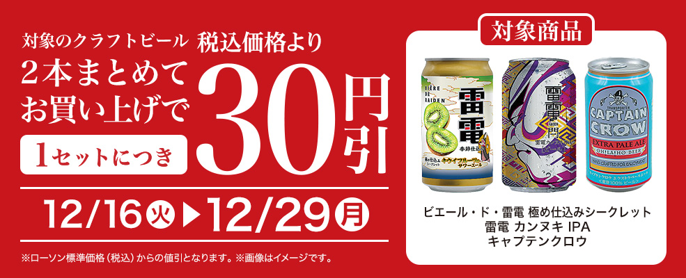 セール（クラフトビール）