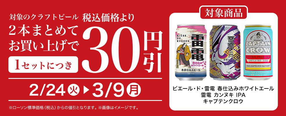 セール（クラフトビール）