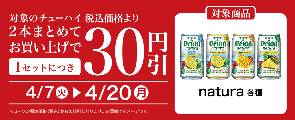 バンドルセール(チューハイ)