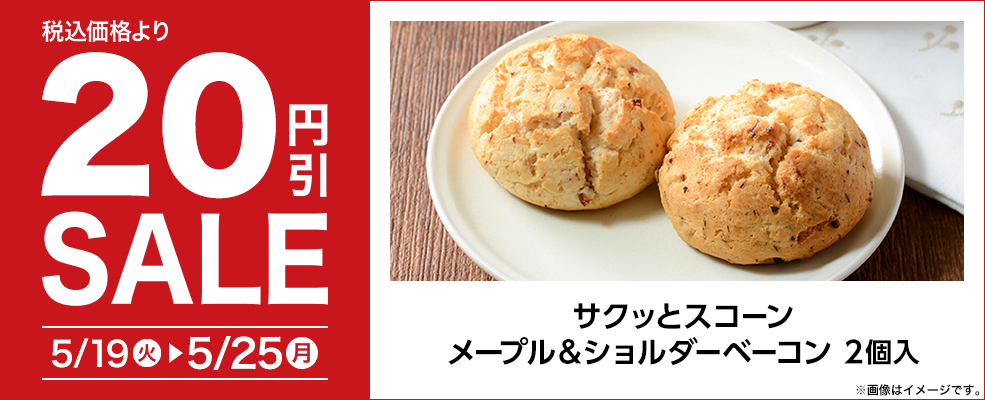 セール（べーカリー）