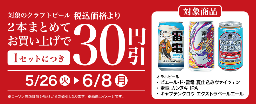 バンドルセール（クラフトビール）