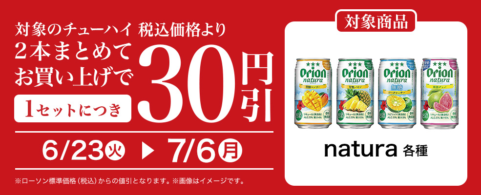 バンドルセール（チューハイ）