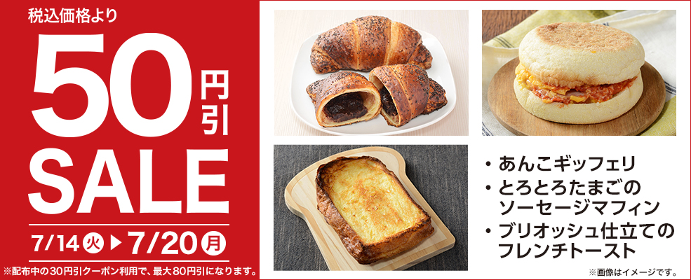 セール(ベーカリー)