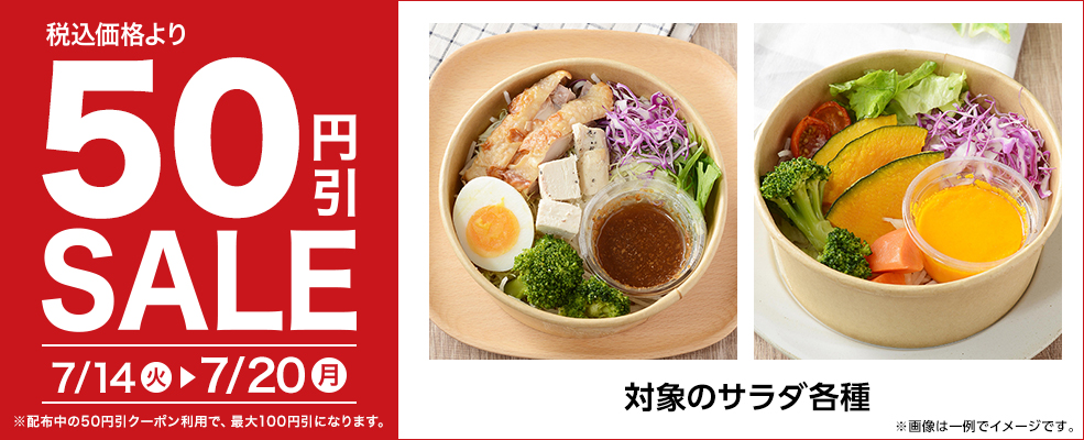 サラダセール