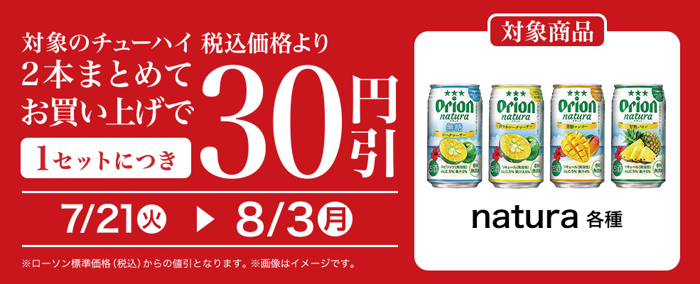 バンドルセール(チューハイ)