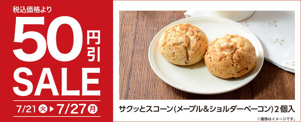 セール(ベーカリー)