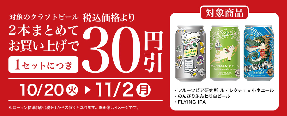 バンドルセール（ビール）